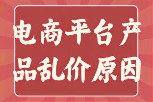 Skip：尽管勒布朗34分&浓眉20分10板 湖人仍惨败20分&胜率掉到5成